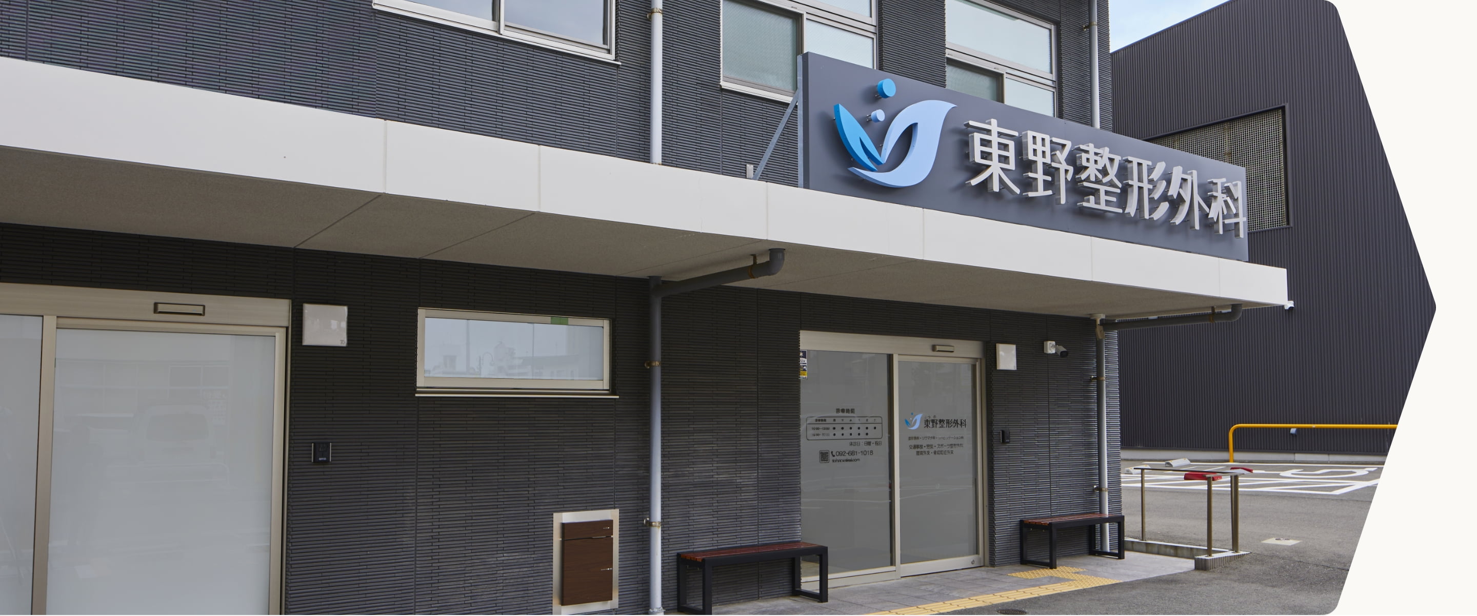 東野整形外科のイメージスライド4